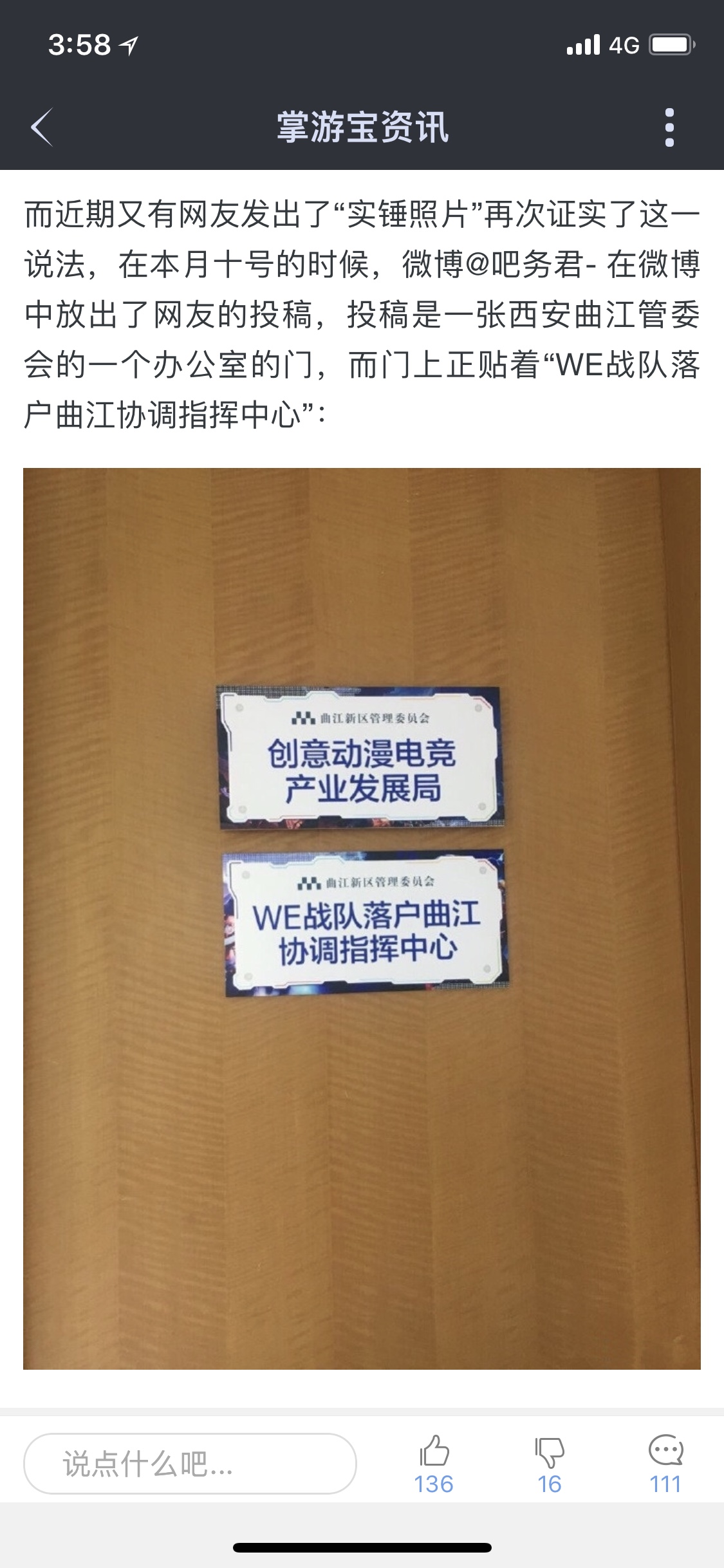 WE真的要落户西安吗