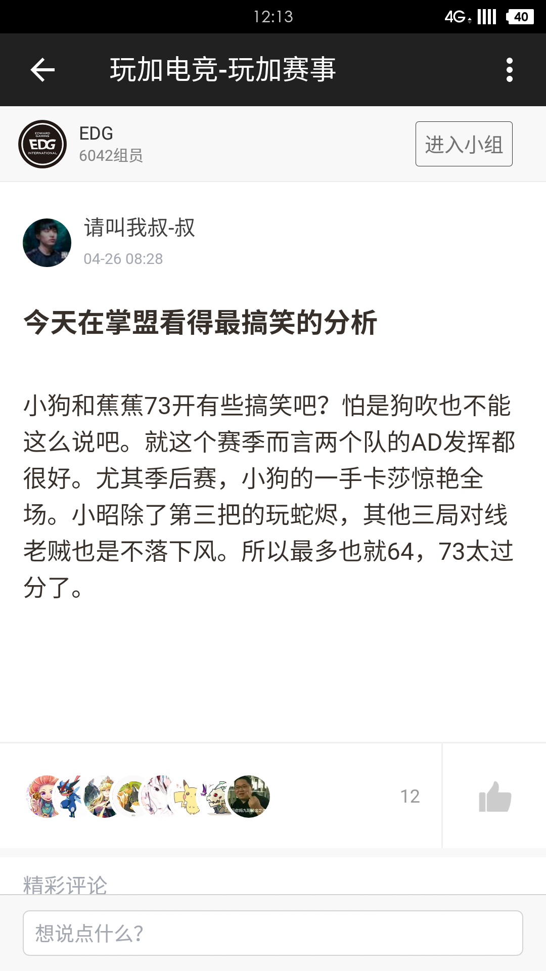 说我引战的我真的没有