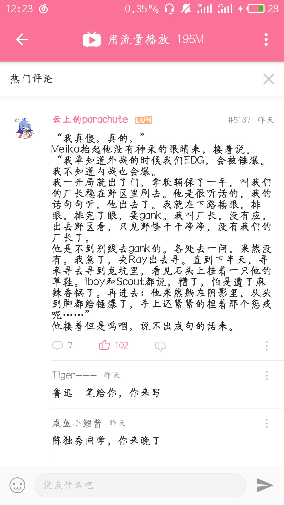 B站那些可惜来晚了的神评