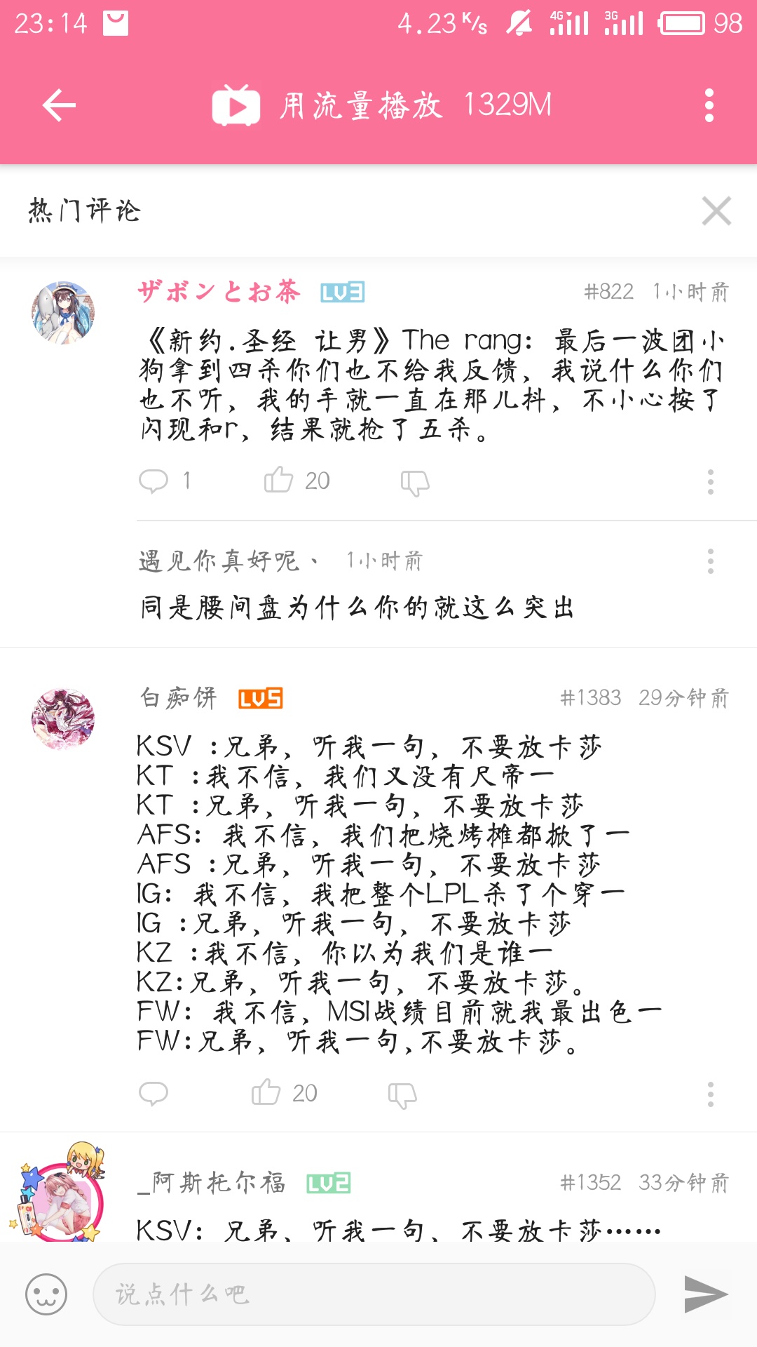 发些B站RNG比赛“来晚了没上热评”的有趣评论