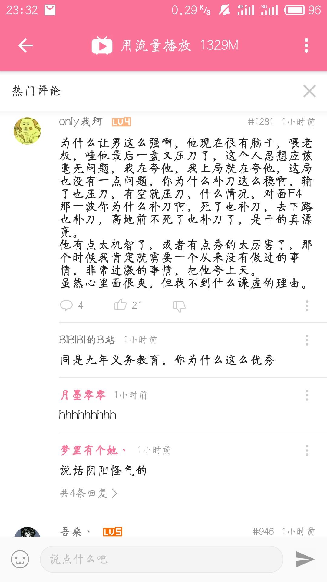 发些B站RNG比赛“来晚了没上热评”的有趣评论