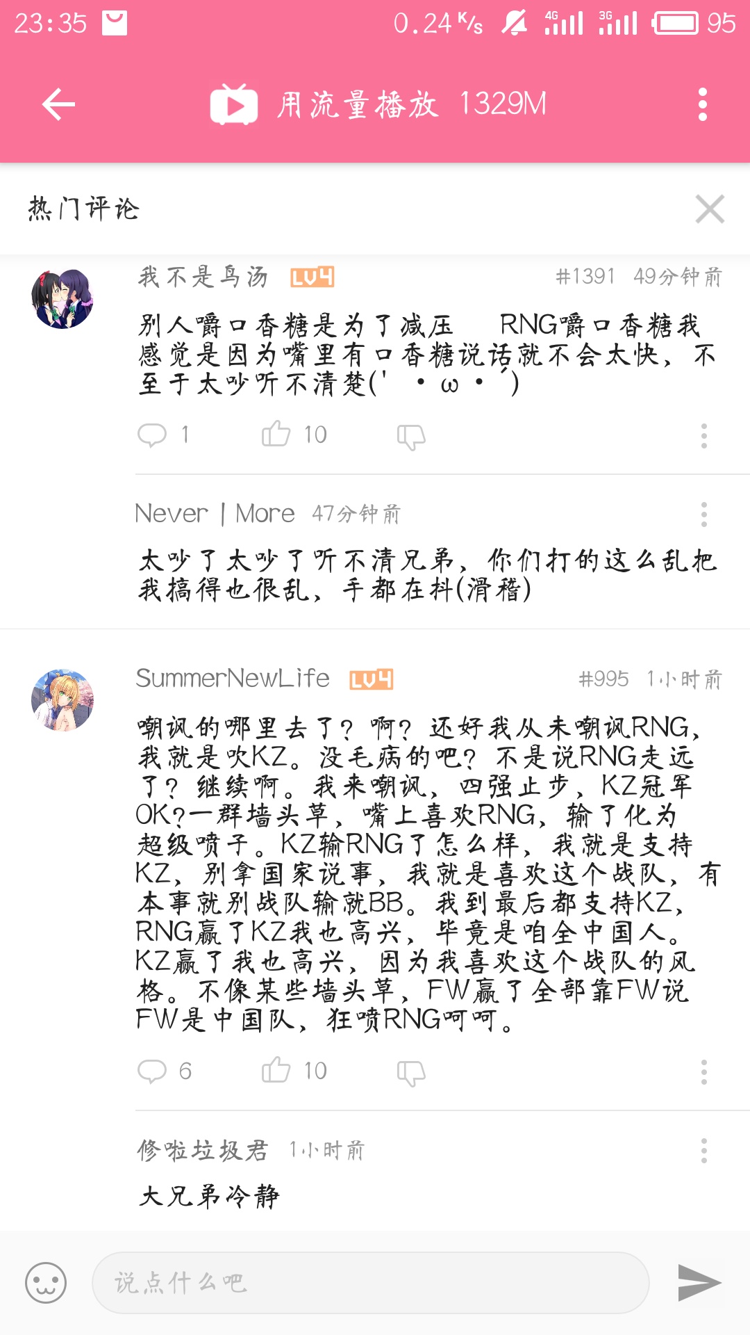 发些B站RNG比赛“来晚了没上热评”的有趣评论