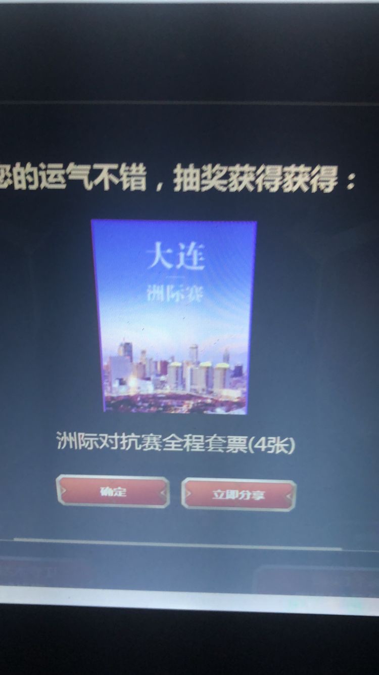 洲际赛门票售价怎么还没更新出来，很多兄弟等着我转手。