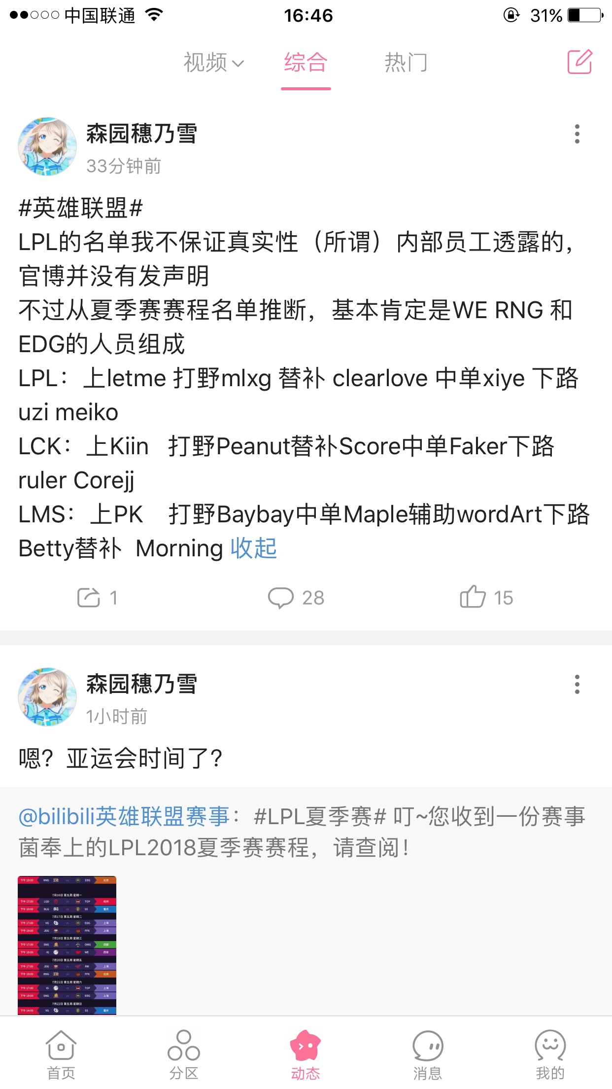 看到的所谓的亚运会预选赛名单（不确定真实性）吃瓜讨论下