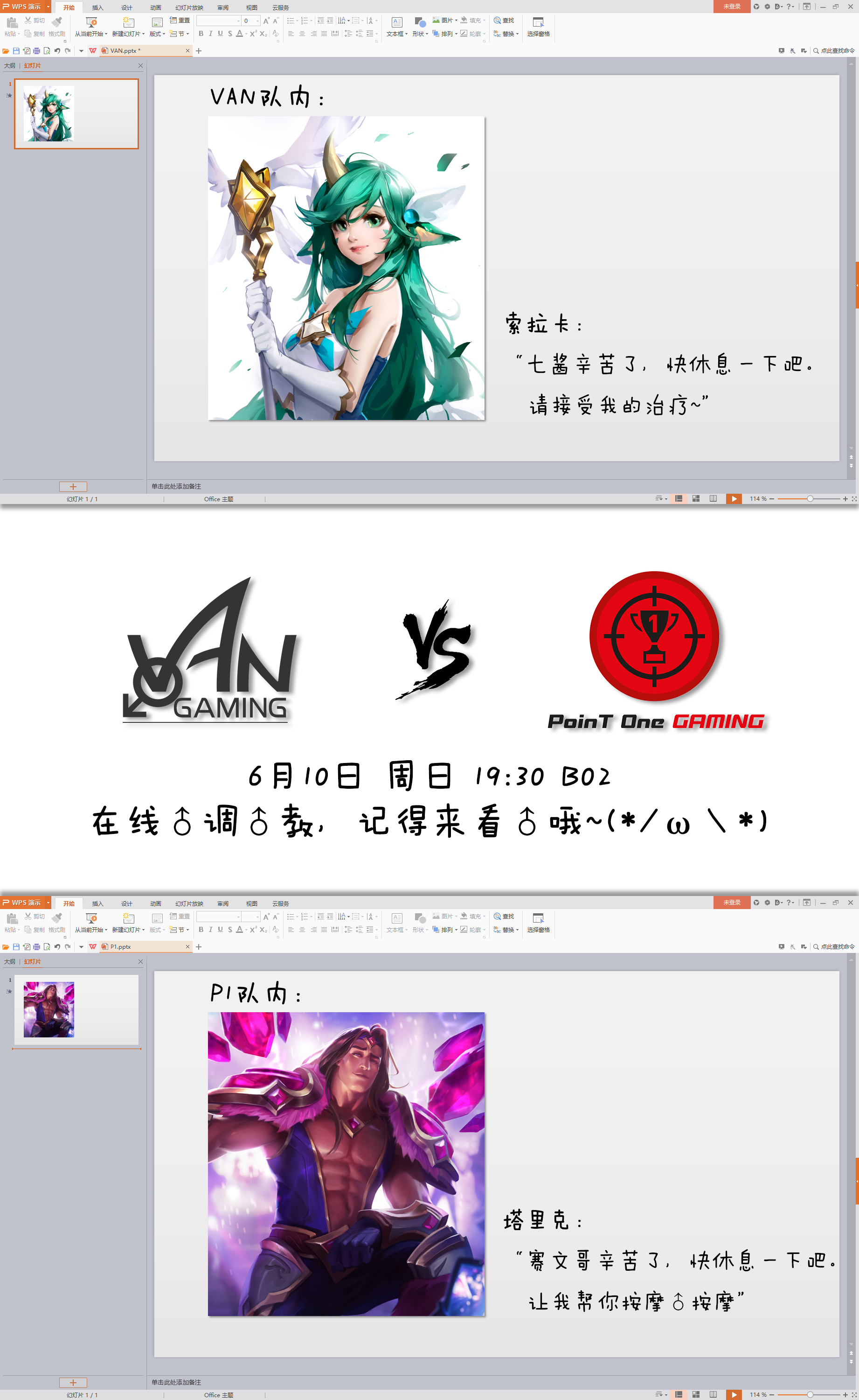 [WGL联赛] 今晚19:30 Van vs P1