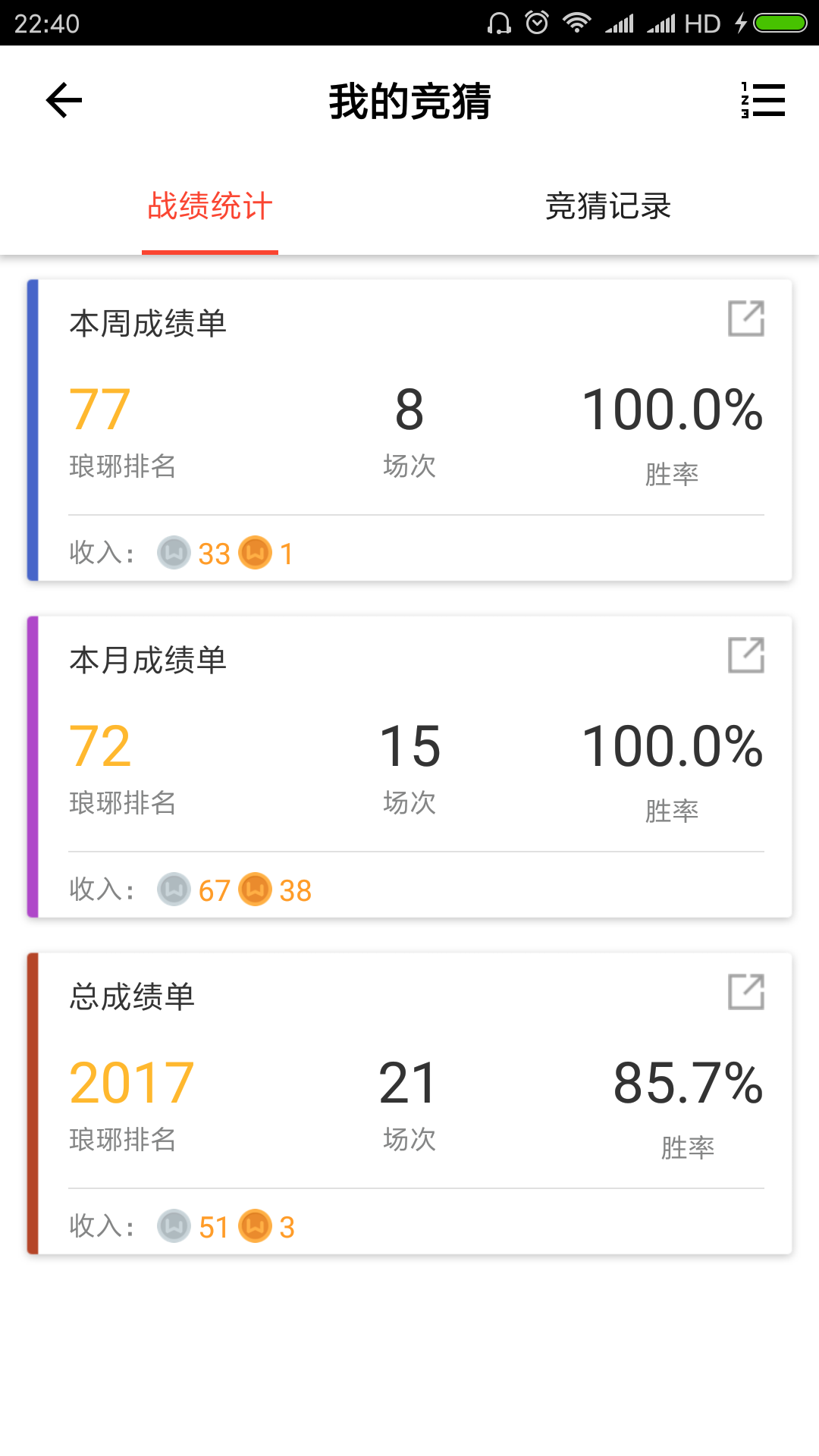 18连胜，了解一下