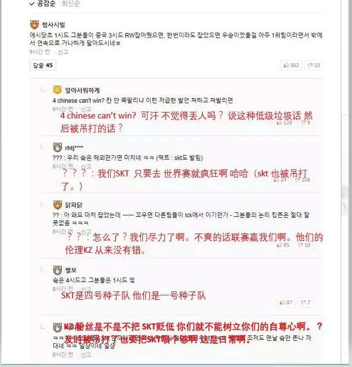 韩国论坛上对洲际赛的评论，有点真实的