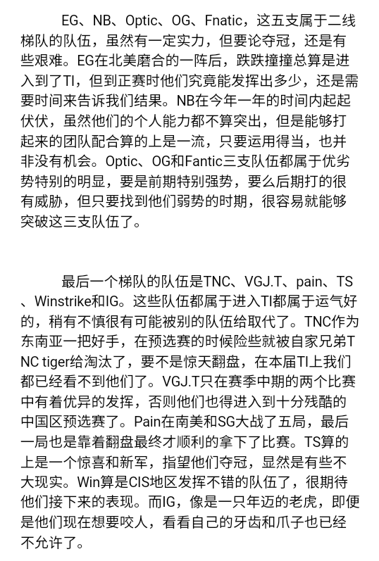 【竞技宝TI8冠军盘预测】
英雄汇聚，谁将能成为下一个TI冠军？