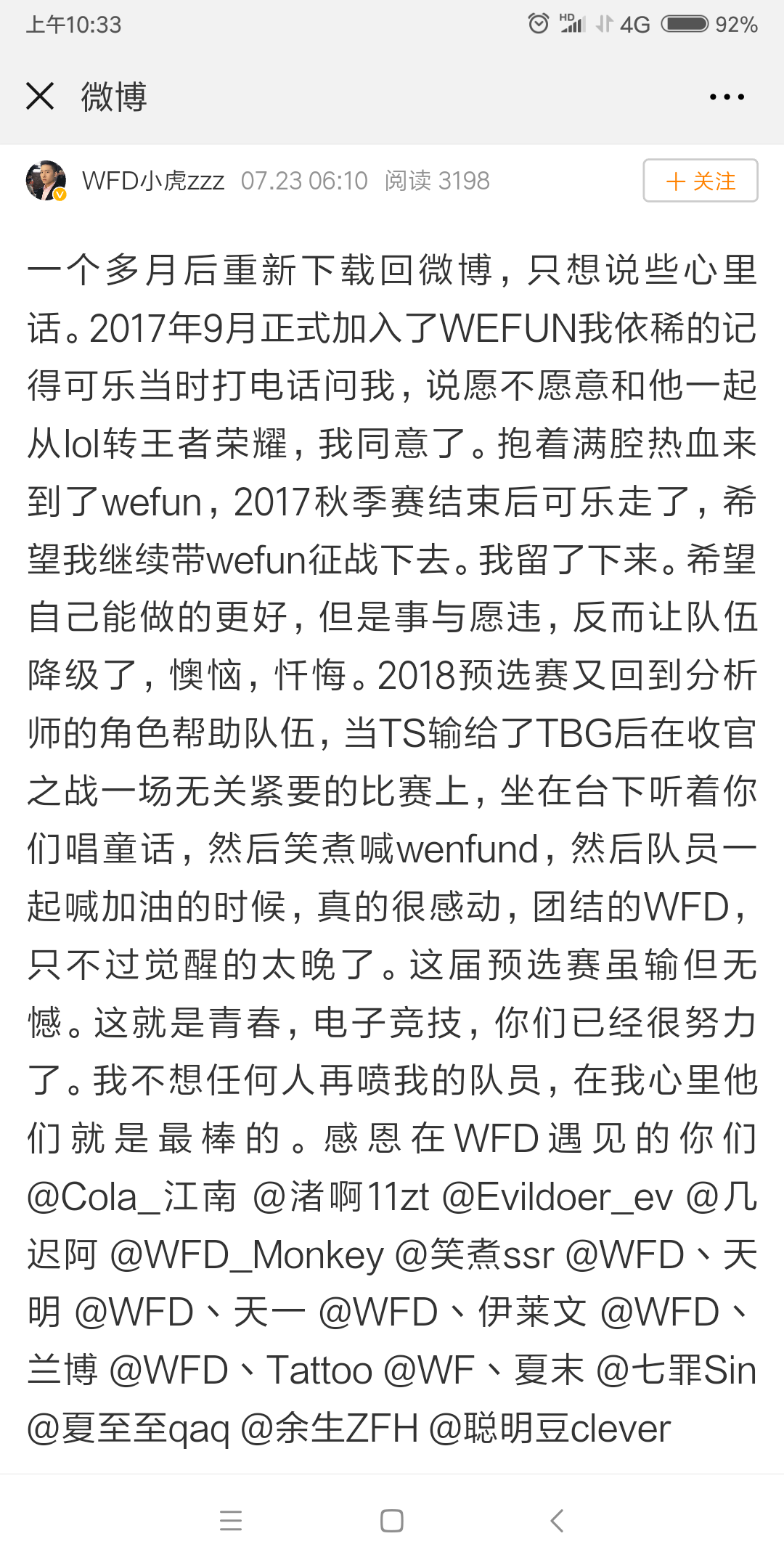 WFD小虎的微博，感觉WF的团队氛围比某玩会好的真不是一点两点