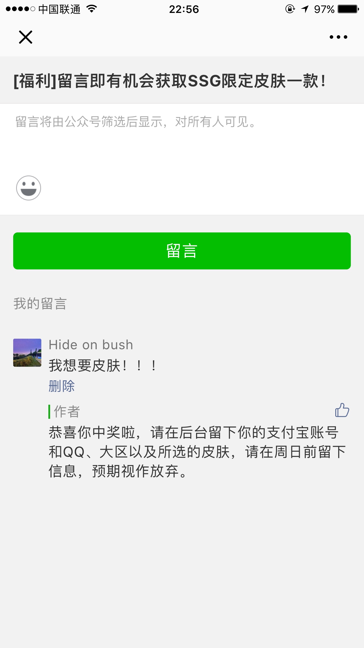 感谢玩加赛事送出的一个SSG冠军皮肤～