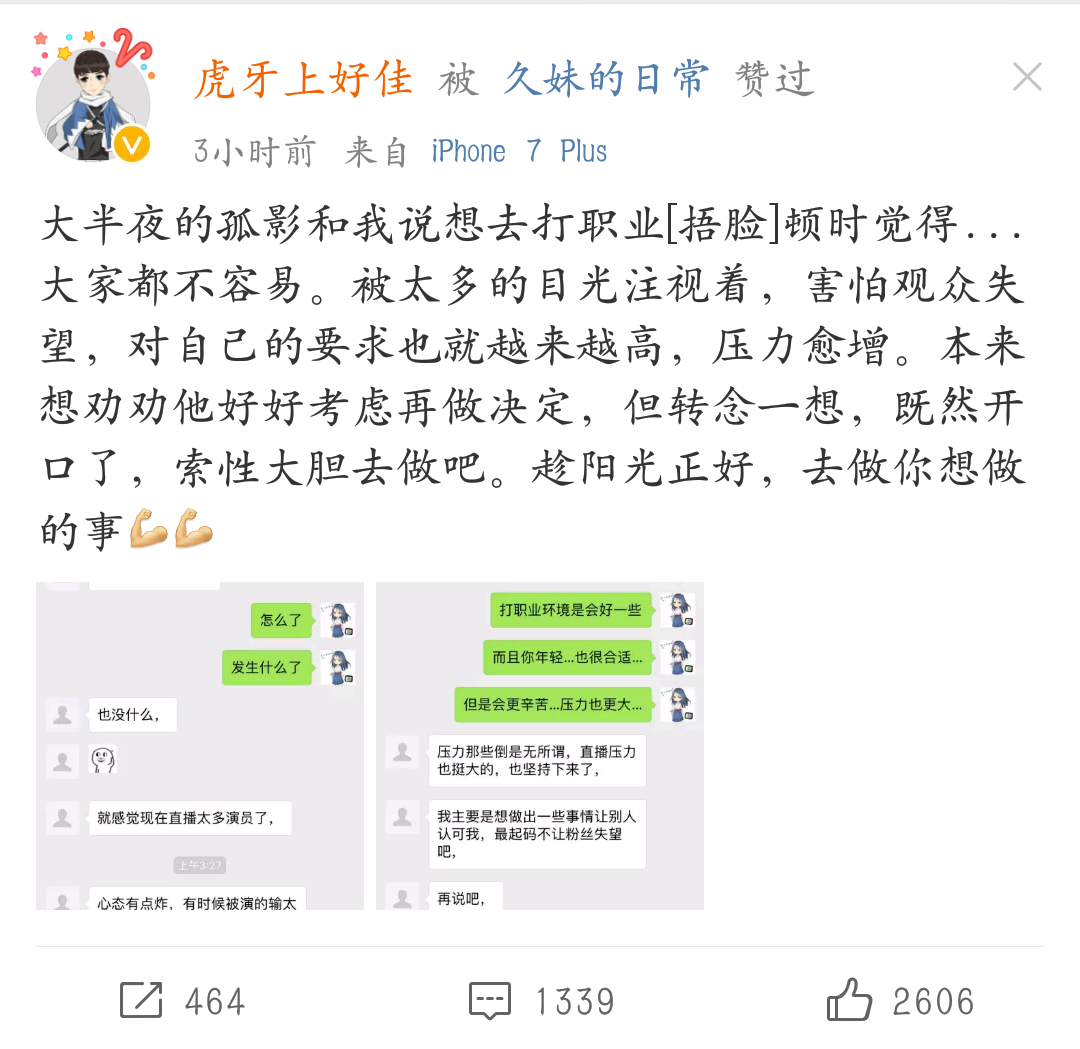 hero运营点赞了孤影想打职业的微博。。。