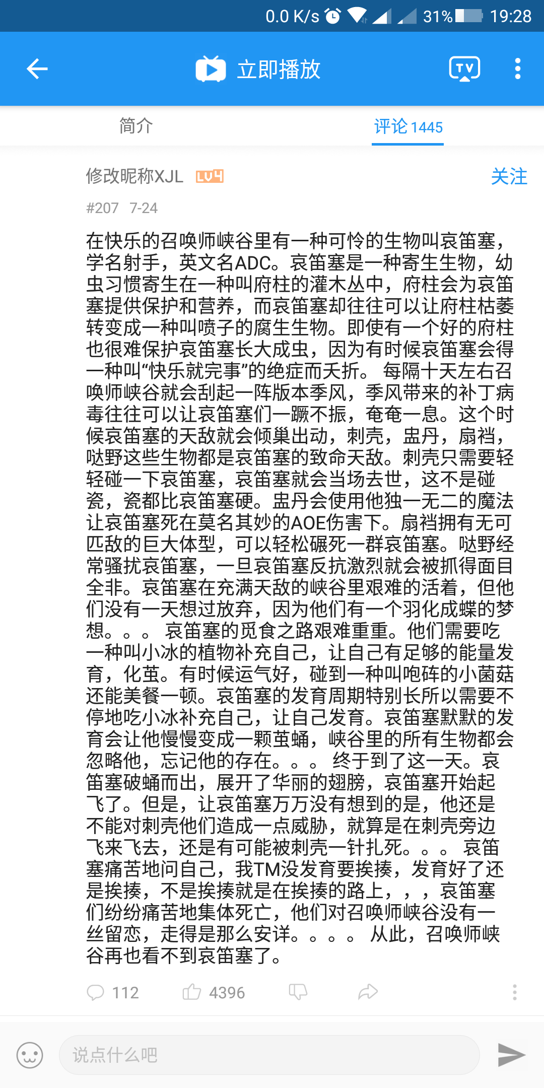 分享一篇峡谷小故事