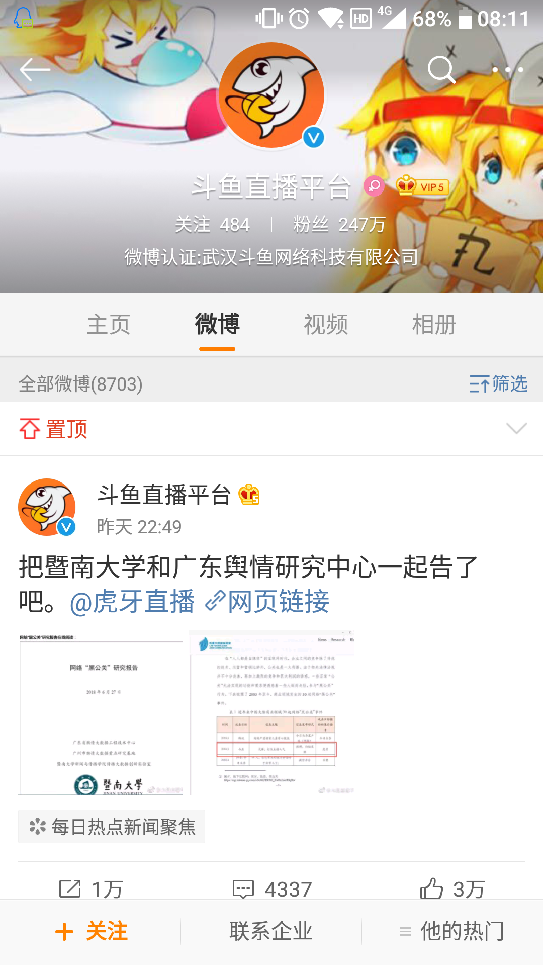 平台之战白热化，斗鱼虎牙公开互怼，骚白请代打实锤被撤。