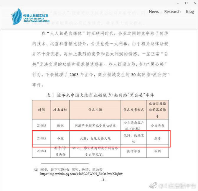 平台之战白热化，斗鱼虎牙公开互怼，骚白请代打实锤被撤。