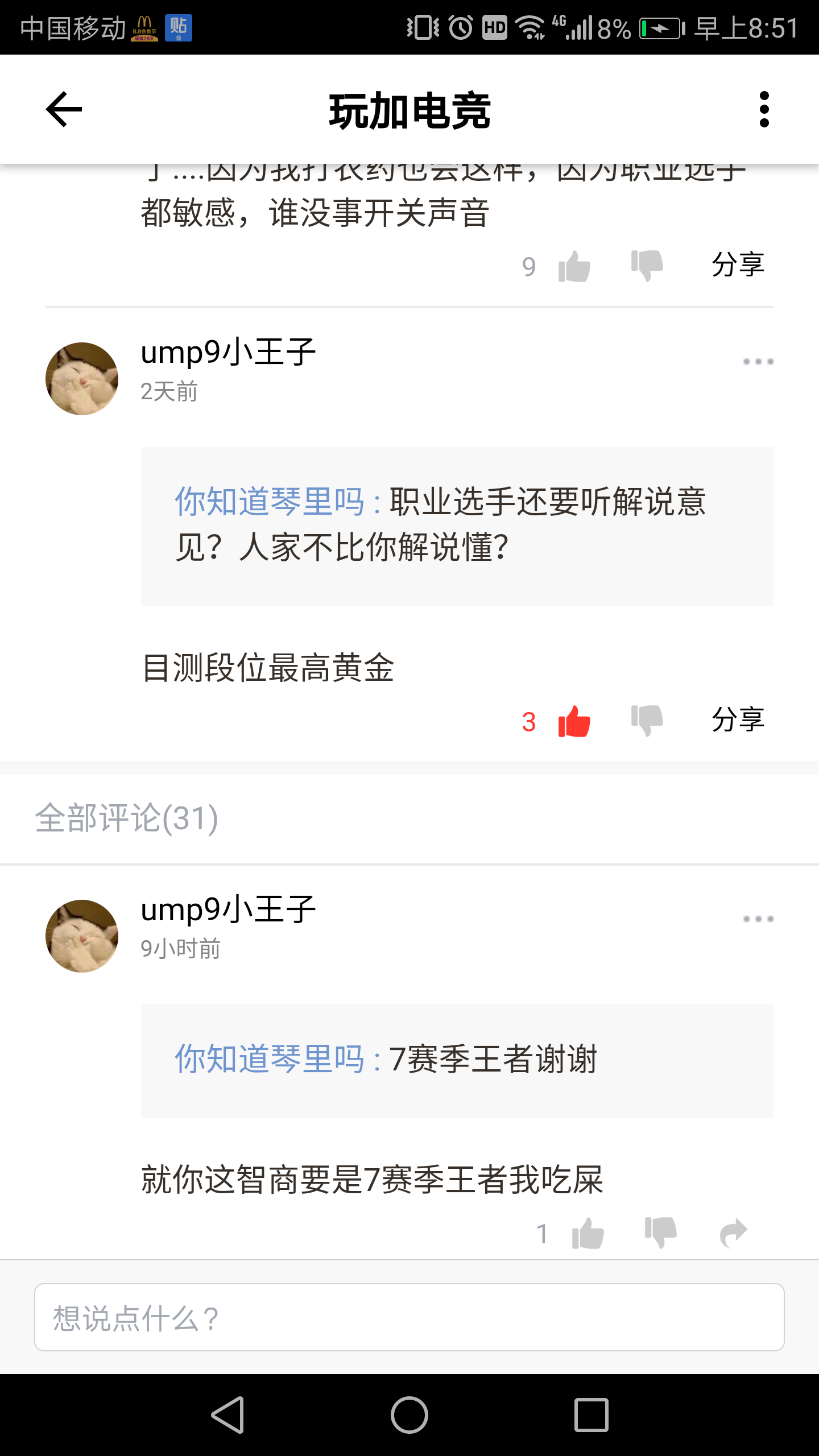 那个说我要是七赛季王者就吔屎的呢