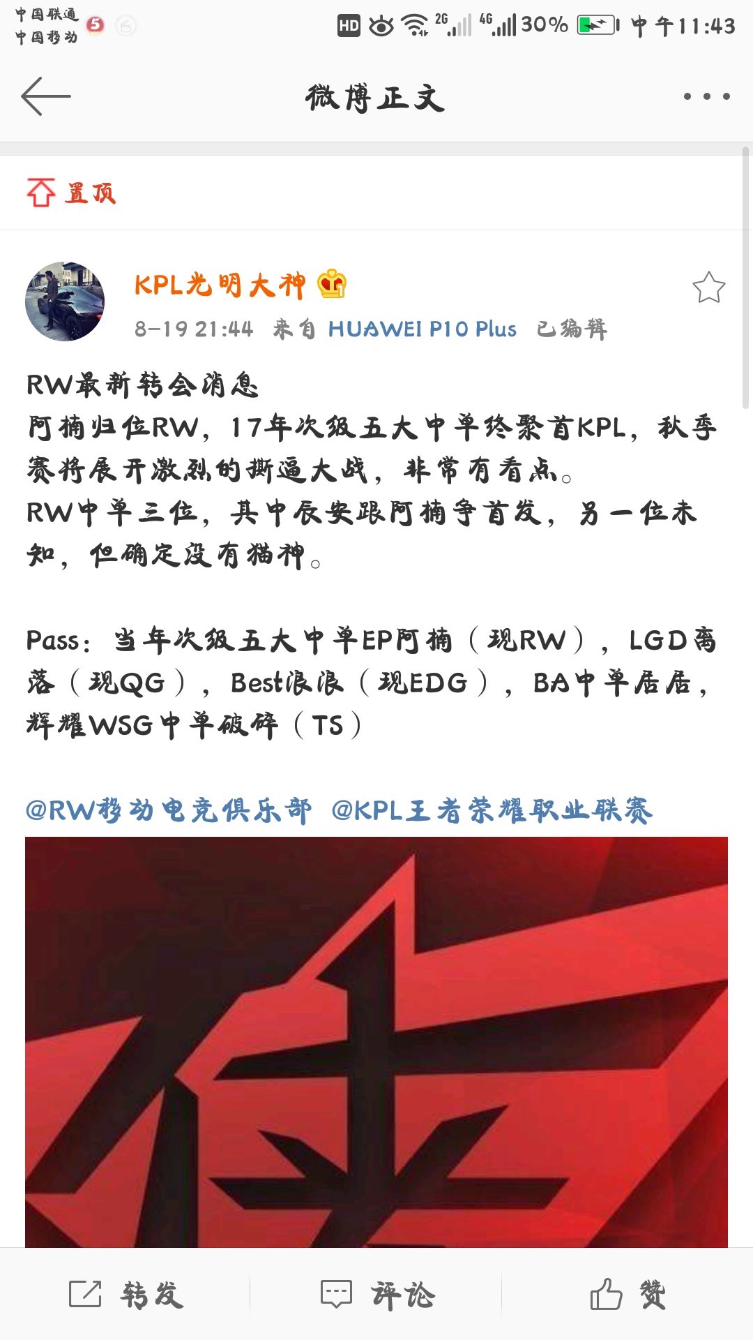 光明大神爆料猫神应该还在QG，RW的中单是次级联赛上来的