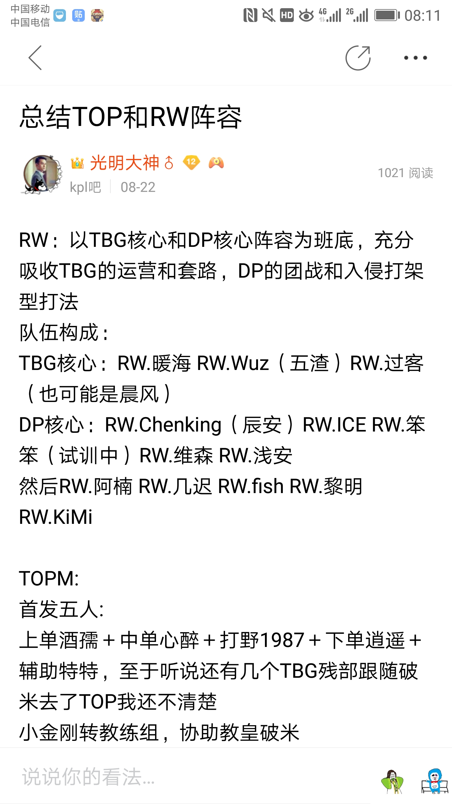 光明大神的爆料确实牛逼，RW全中就等TOP了