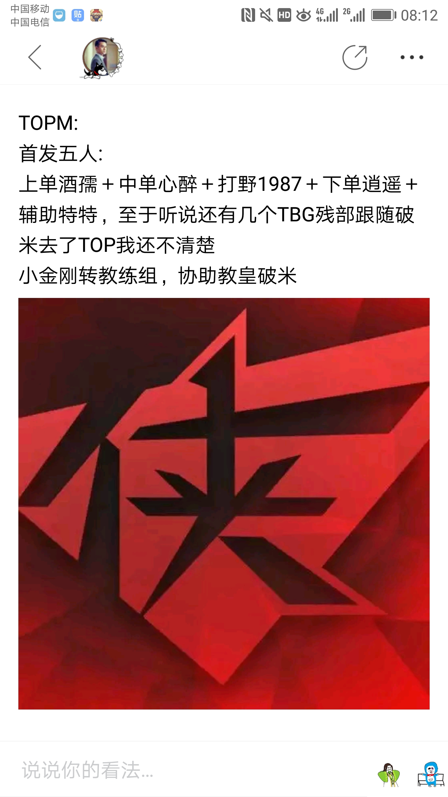 光明大神的爆料确实牛逼，RW全中就等TOP了