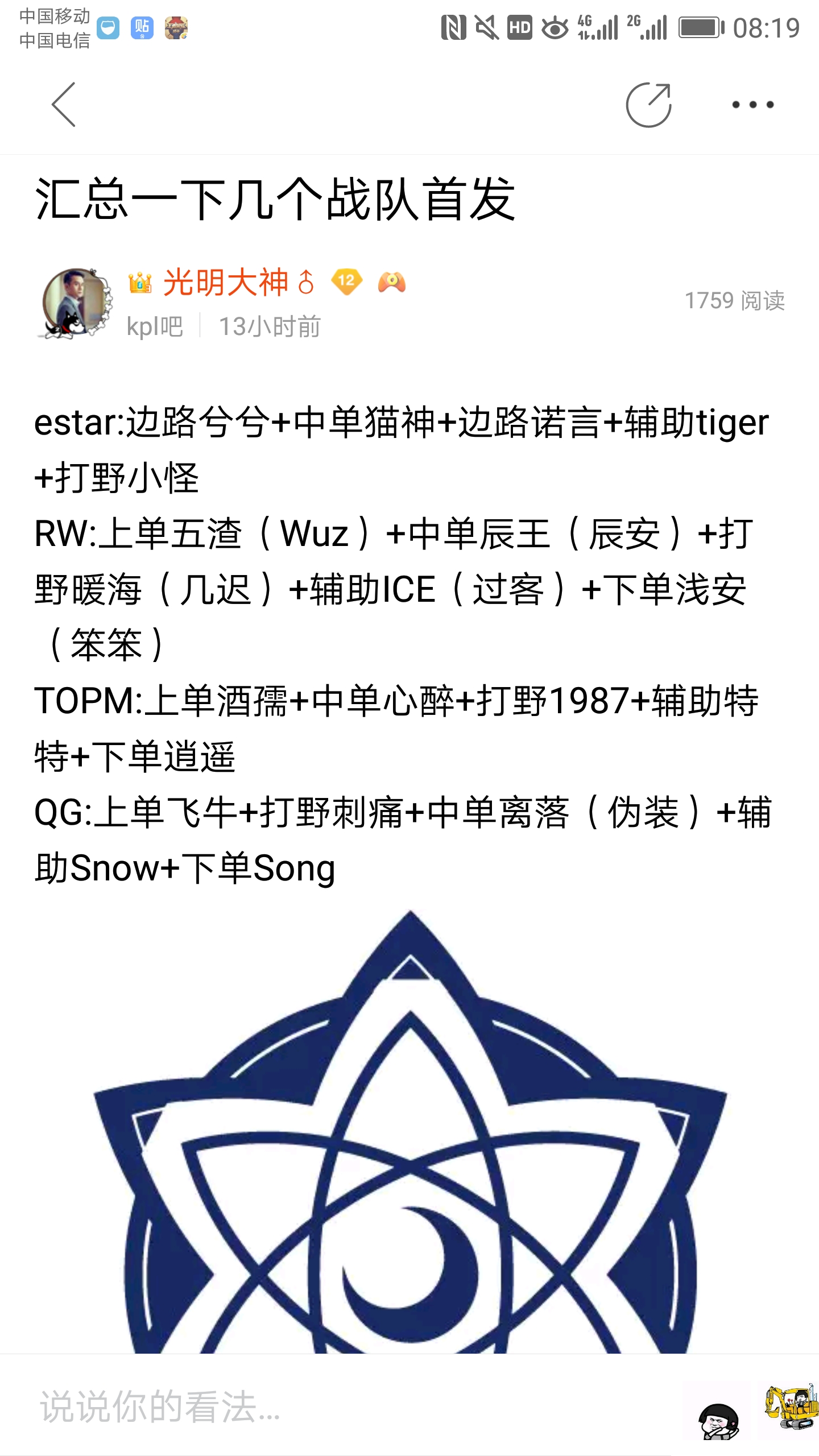 光明大神的爆料确实牛逼，RW全中就等TOP了