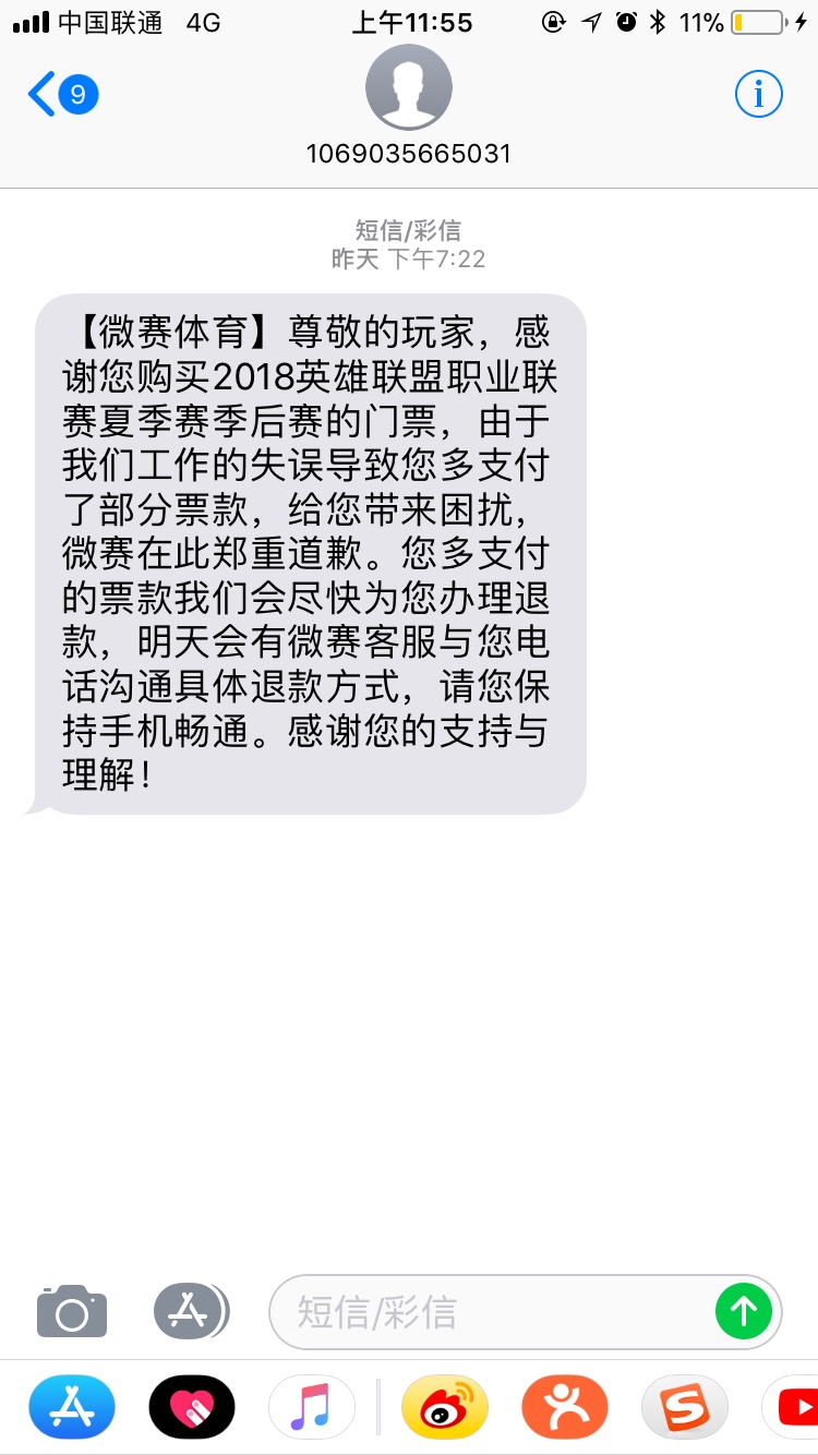 微赛平台把季后赛门票贵的便宜的卖反了！没人吐槽吗！