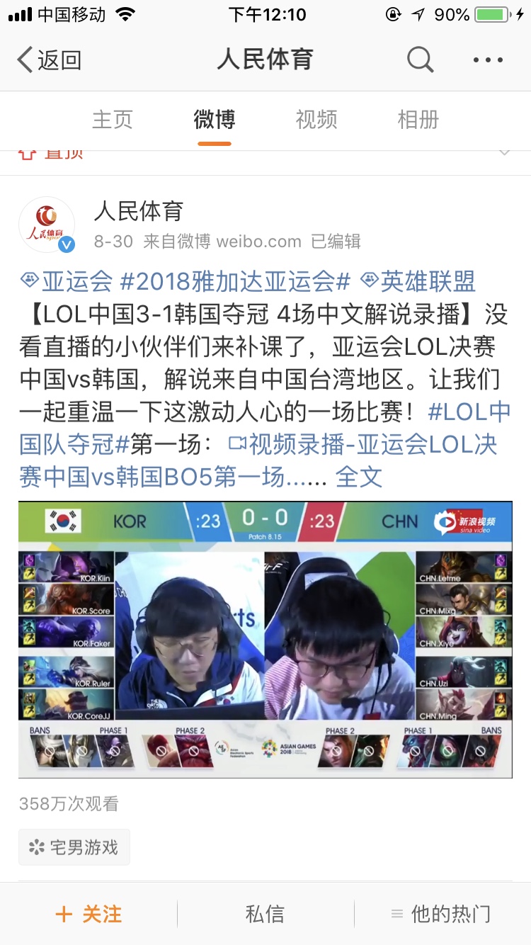 亚运会lol决赛录像中文解说