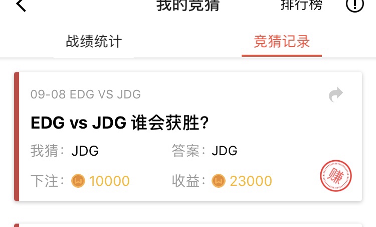 2.3赔率的jdg