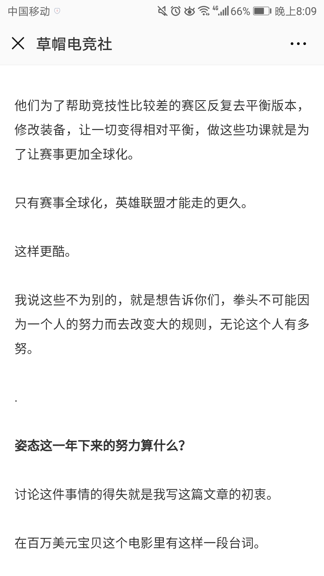 [搬运]姿态的故事，奋进者挽歌