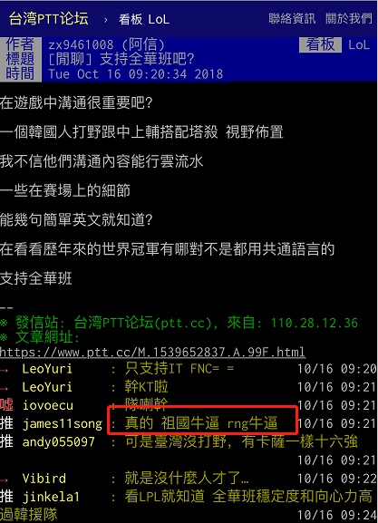台湾论坛：祖国牛逼、RNG牛逼