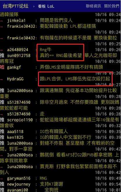 台湾论坛：祖国牛逼、RNG牛逼