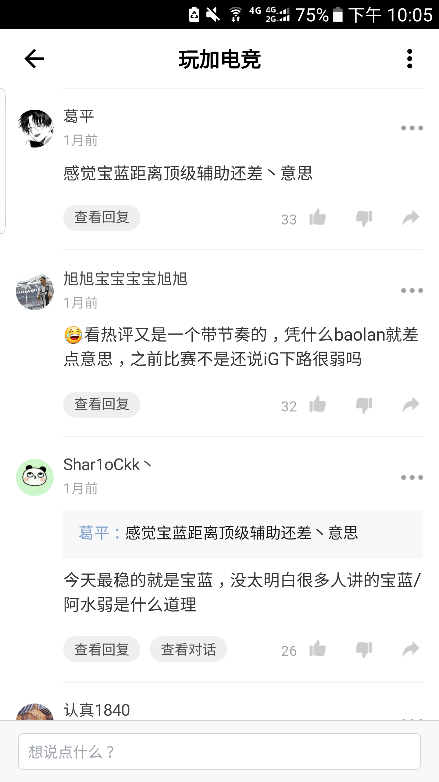 如何评价五连胜小组第二