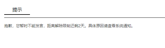 工作人员也被禁言