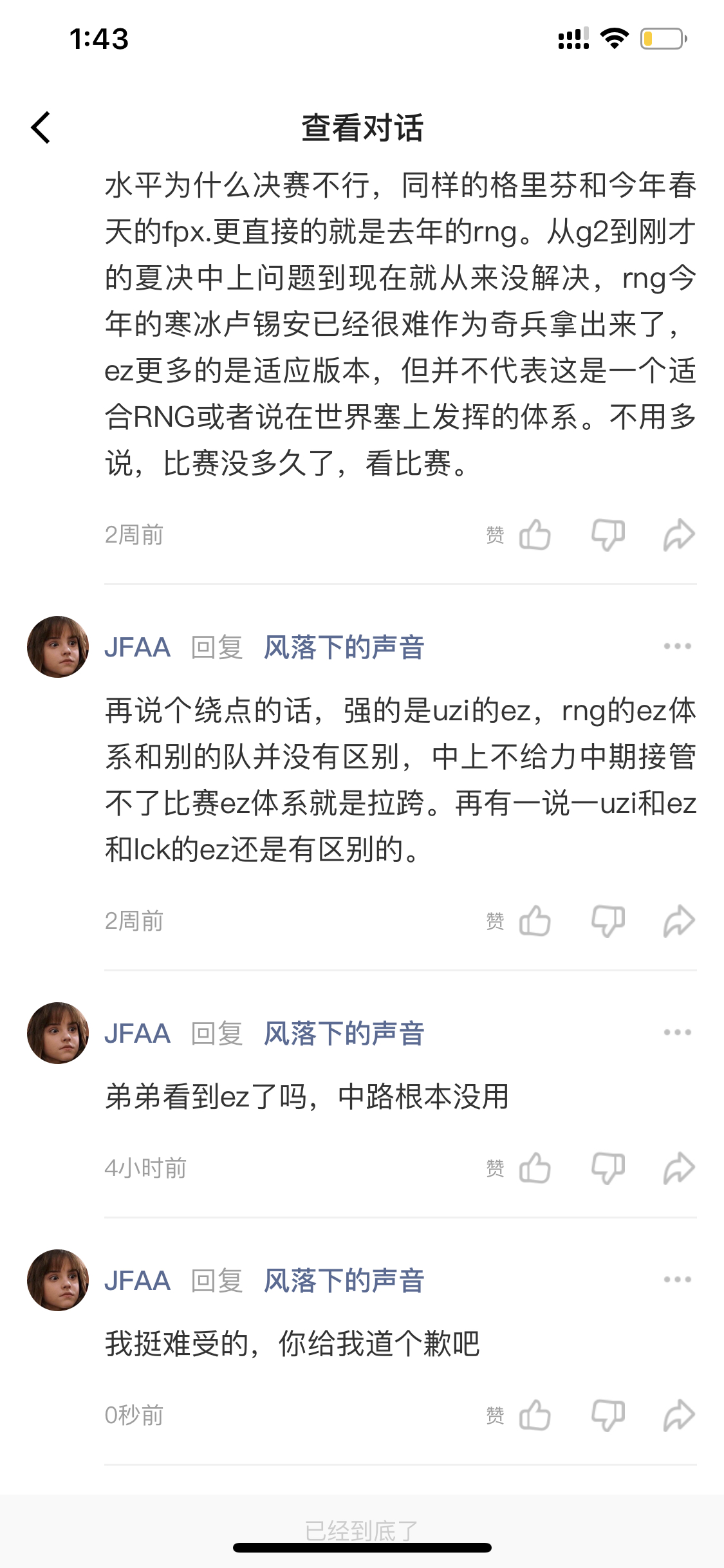 @风落下的声音，RNG输了你能给我道歉吗