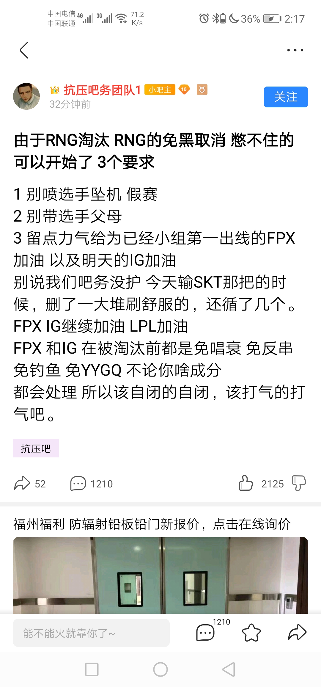 大家也别喷太狠了，留点力气给小凤凰和IG加油嗷