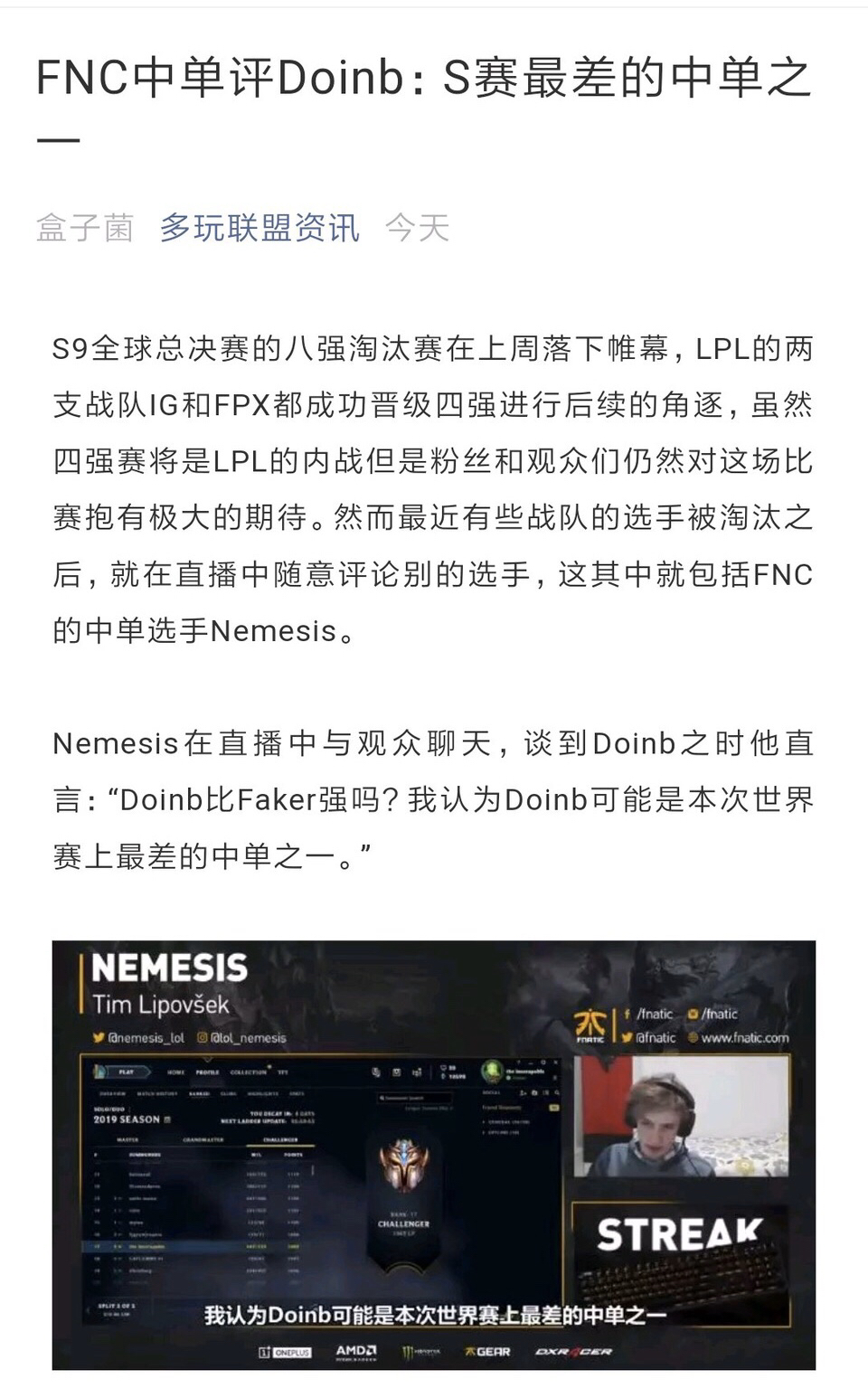 fnc输了，我Nemesis可没输