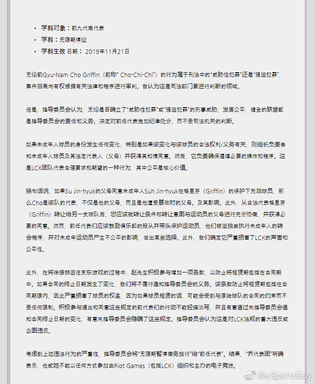 drx教练cvmax GG，无限期禁赛，格里芬罚款一亿韩元