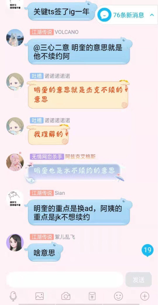 来自IG翻译粉丝群的爆料，jkl可能不会续约了