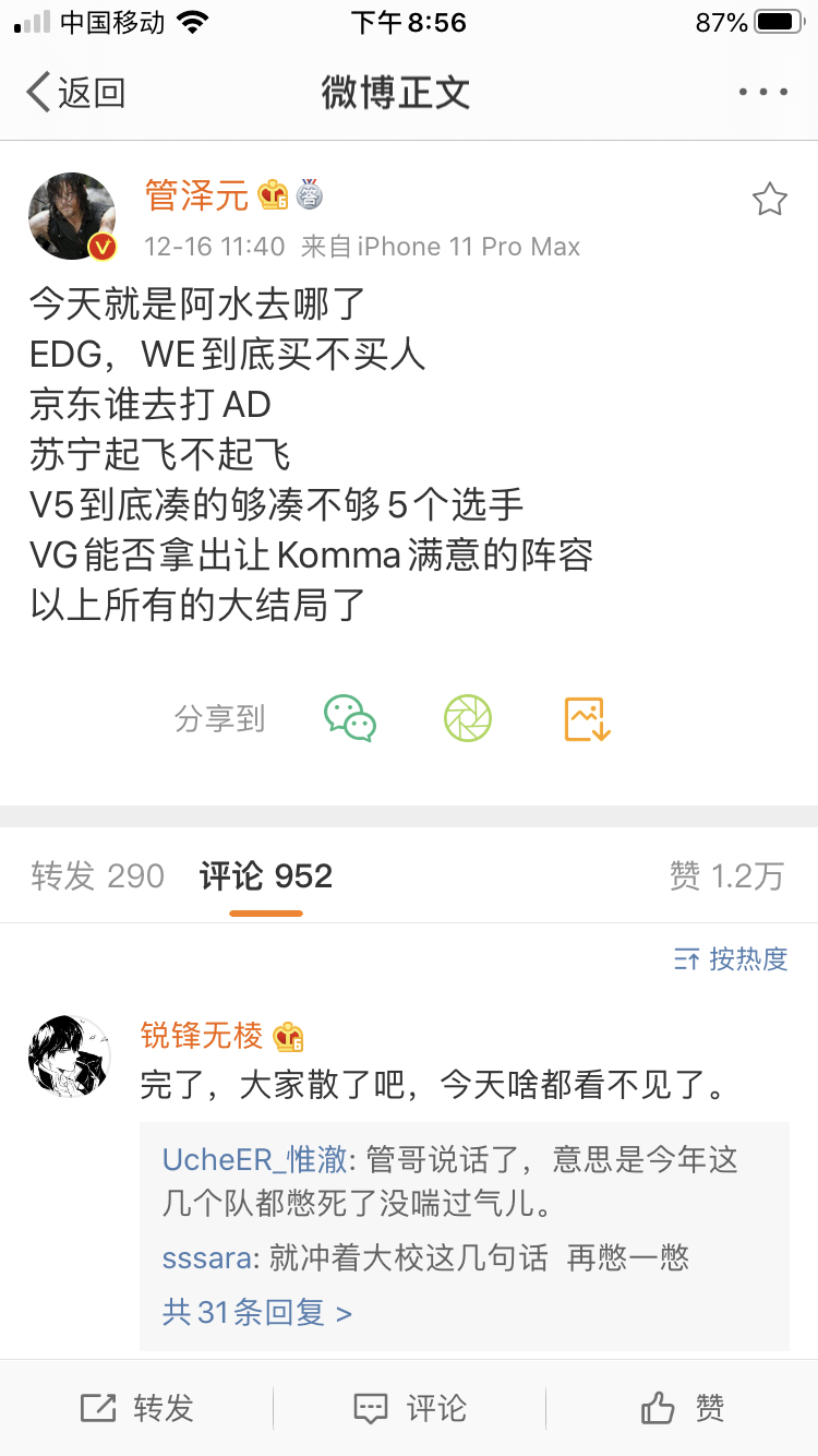 管泽元牛逼