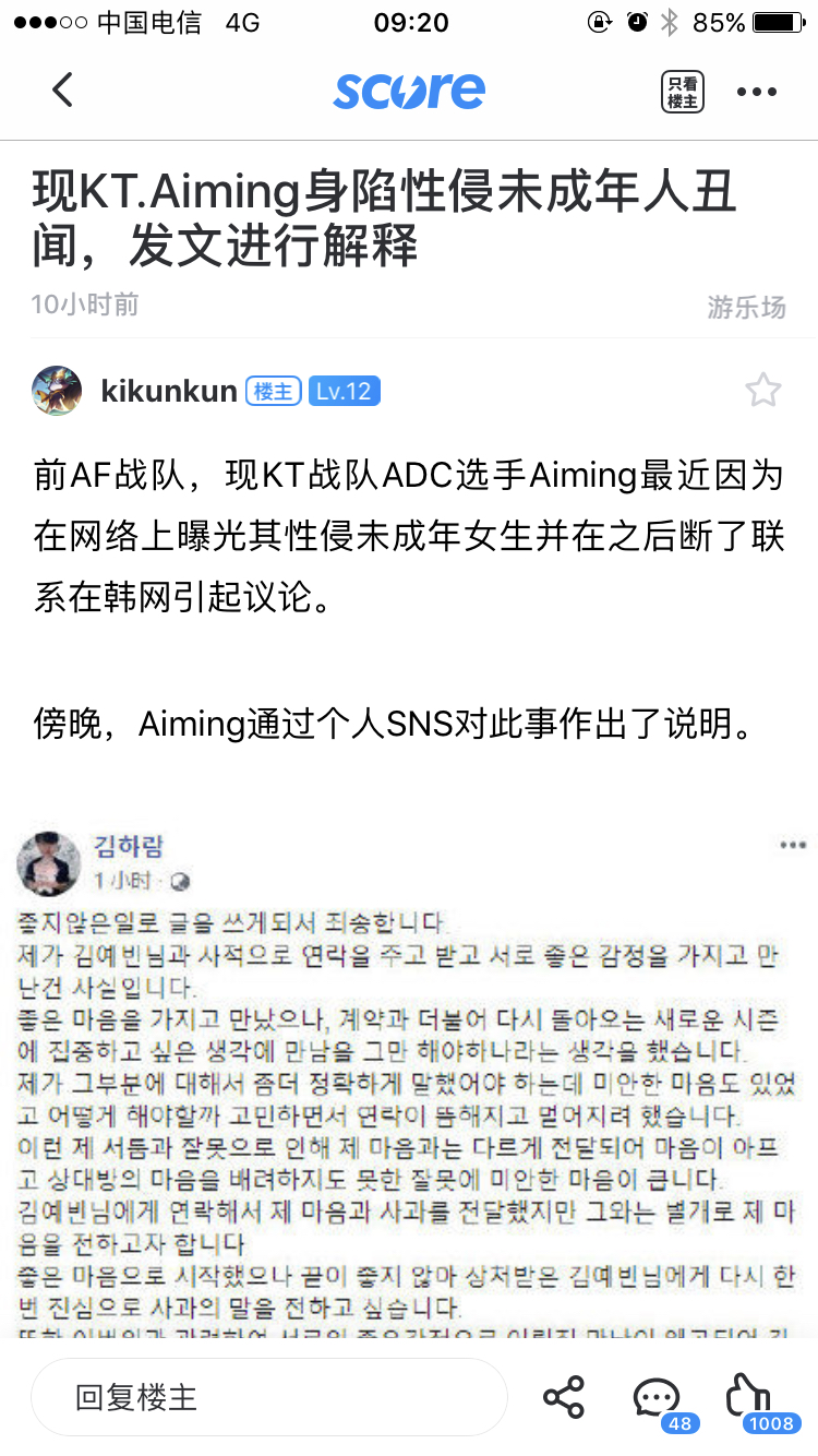 kt aiming深陷丑闻