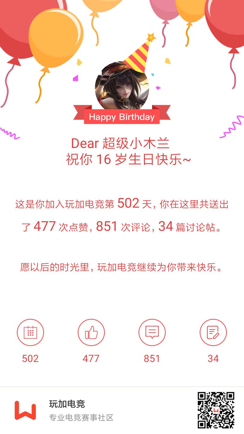 哇，玩➕还有生日祝福