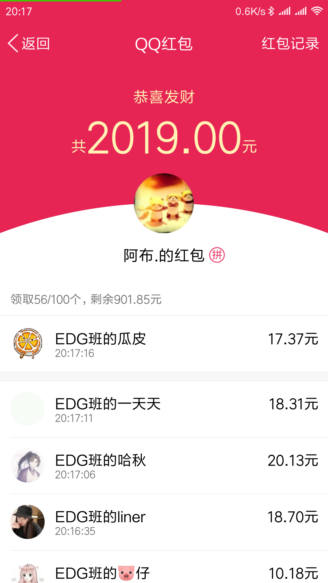 阿布发的2019块大红包