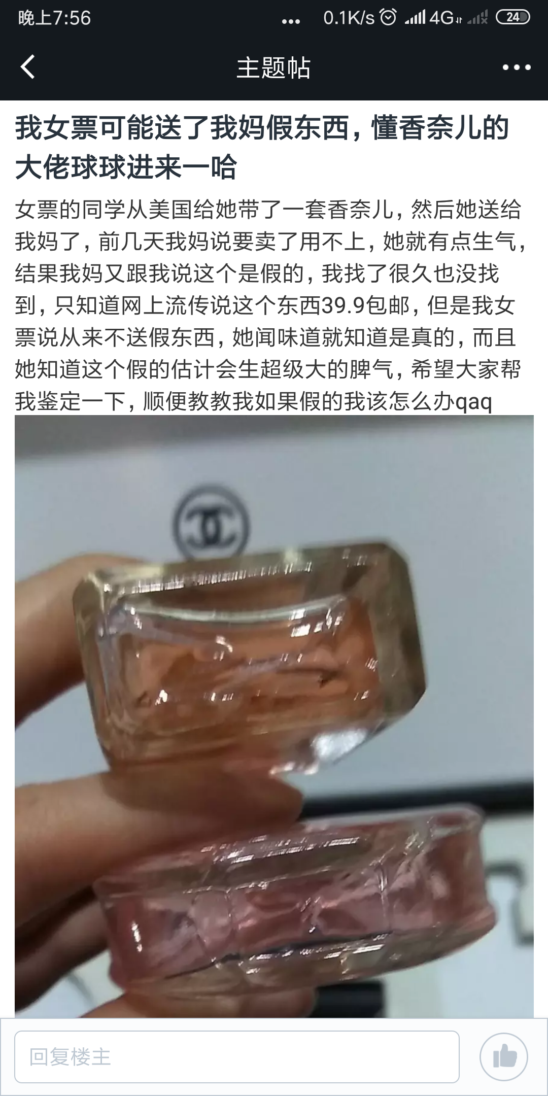 我女票可能送了我妈假东西，懂香奈儿的大佬球球进来哈