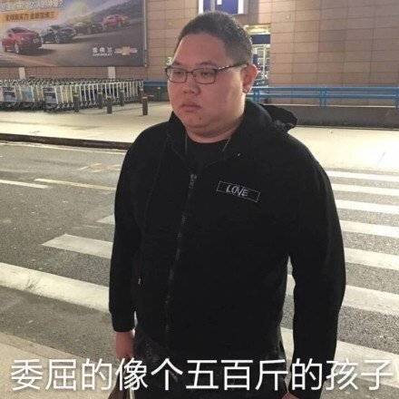 请大家别搞澡子哥心态了