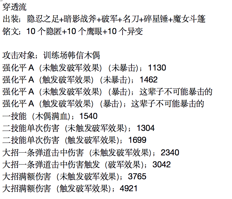 浅测暴击流李信（不知道怎么在贴中加图）