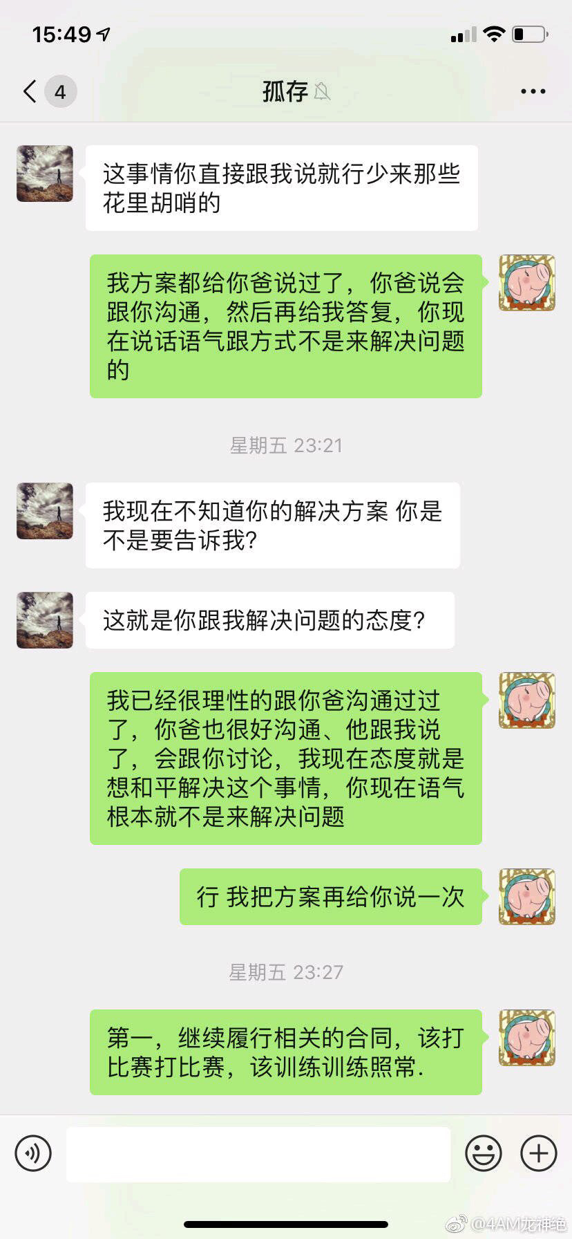 孤存：这就是你给我解决问题的态度？😏