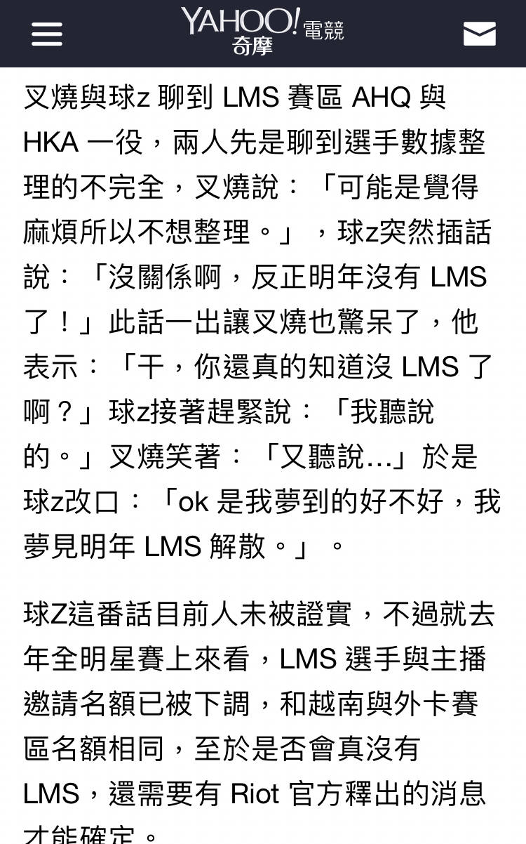 LMS要解散了？？？真的假的