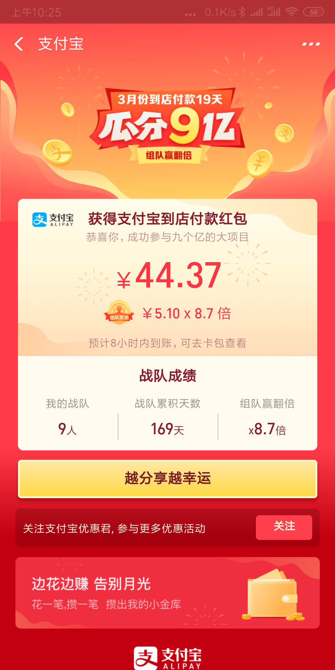 铁汁们，9个亿的大项目收获怎样？