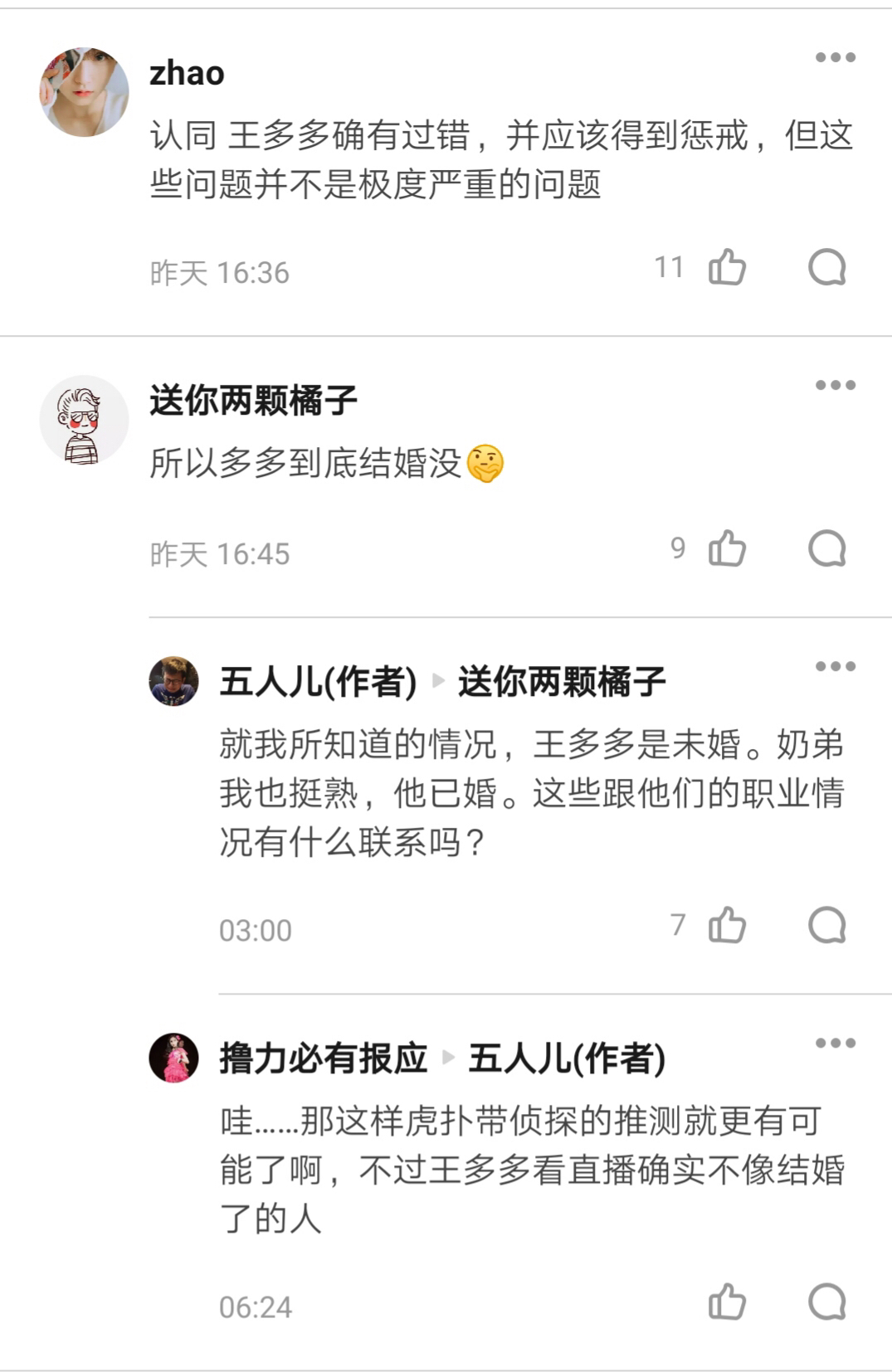 新瓜来了，王多多疑似未婚？