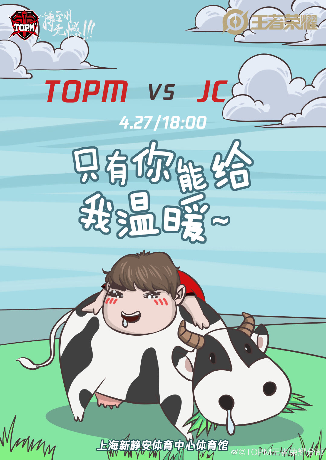 【赛事预告 TOPM vs JC】