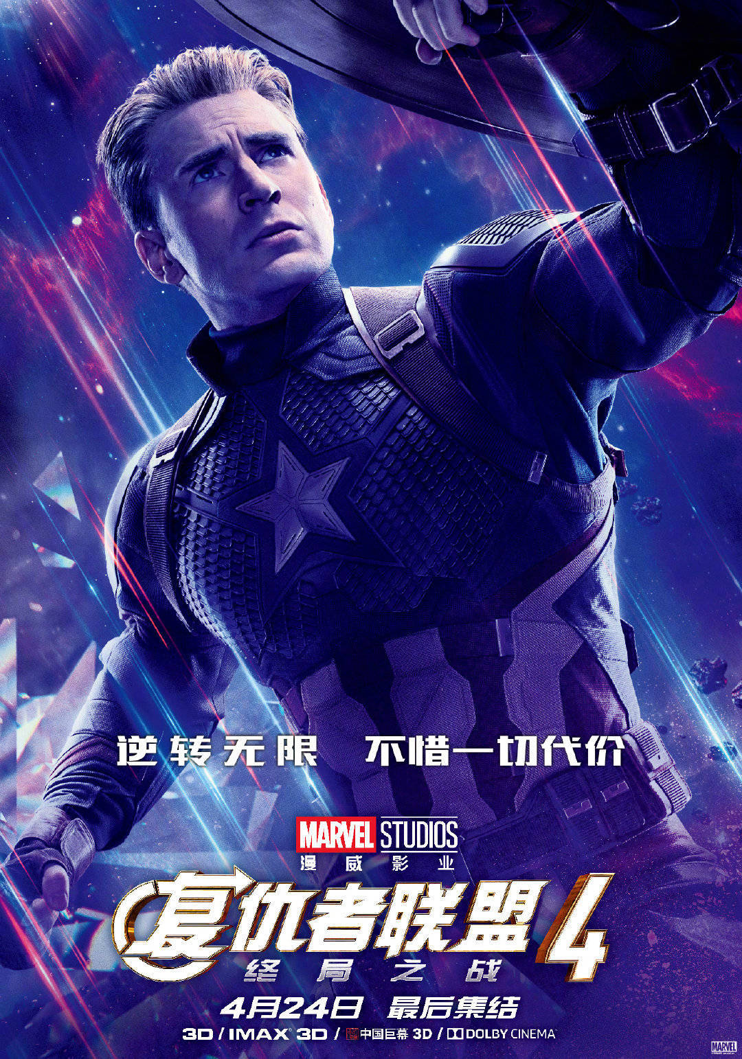 《复仇者联盟4：终局之战》发布中文角色海报！4月24日，最后集结！