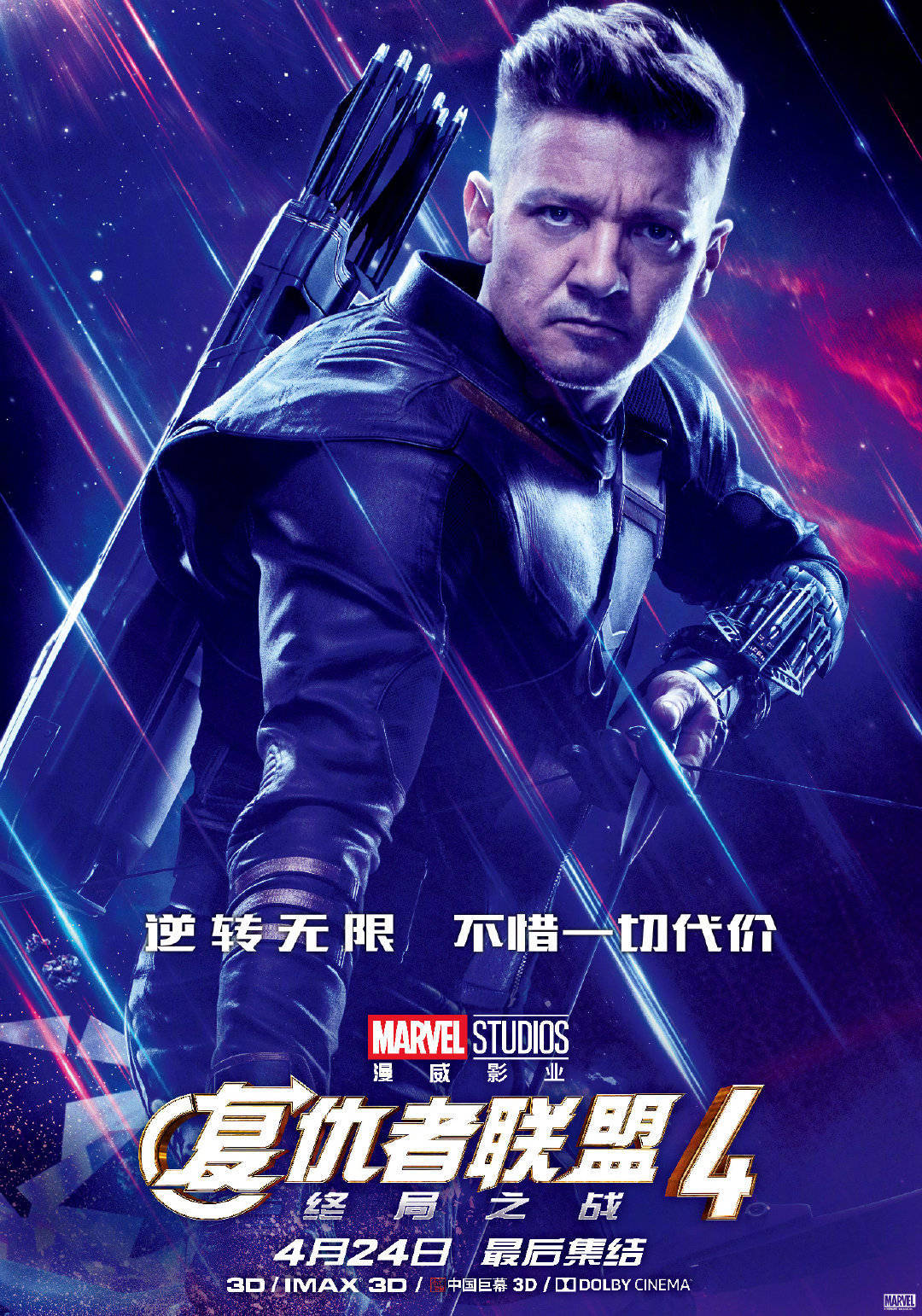 《复仇者联盟4：终局之战》发布中文角色海报！4月24日，最后集结！